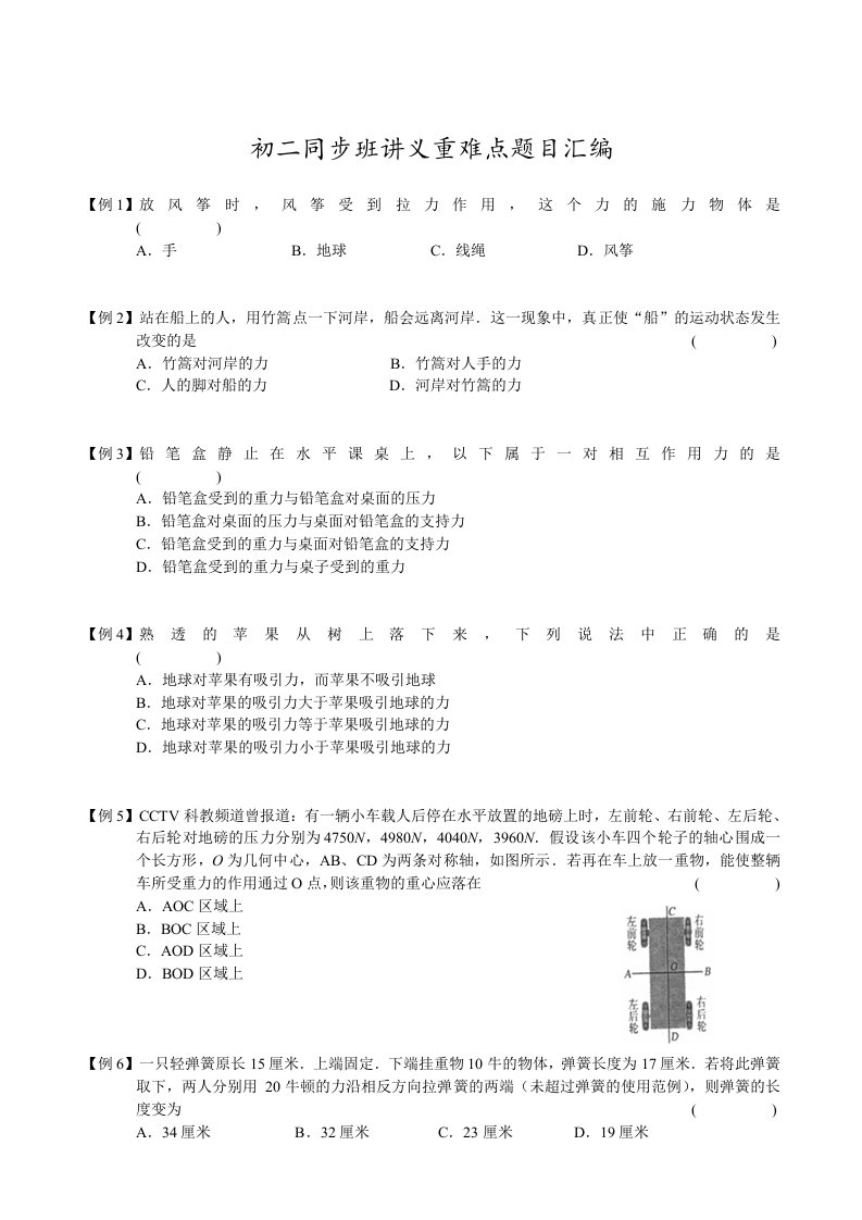 初二物理同步班讲义重难点题目精选汇编