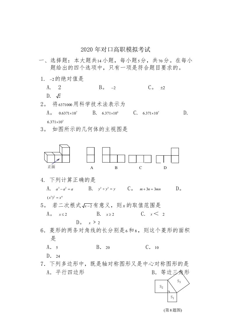 2020对口高职数学试卷