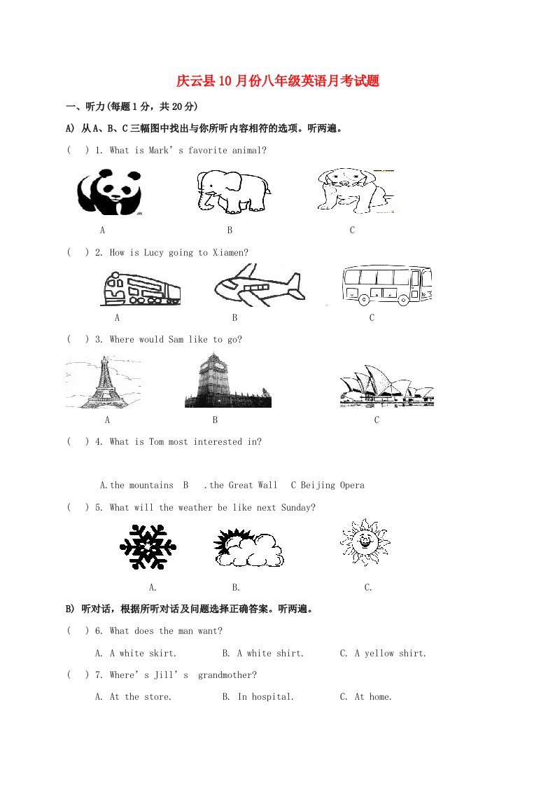 八年级英语上学期第一次月考试题