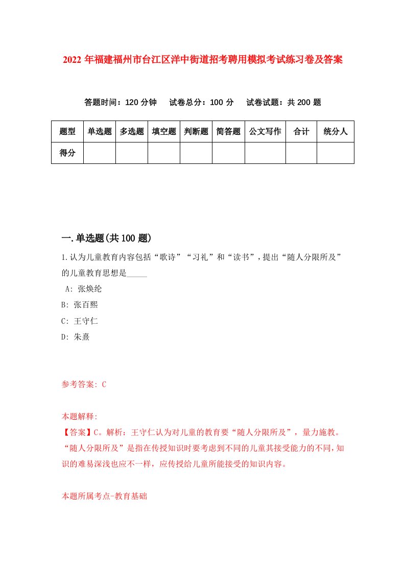 2022年福建福州市台江区洋中街道招考聘用模拟考试练习卷及答案第0卷