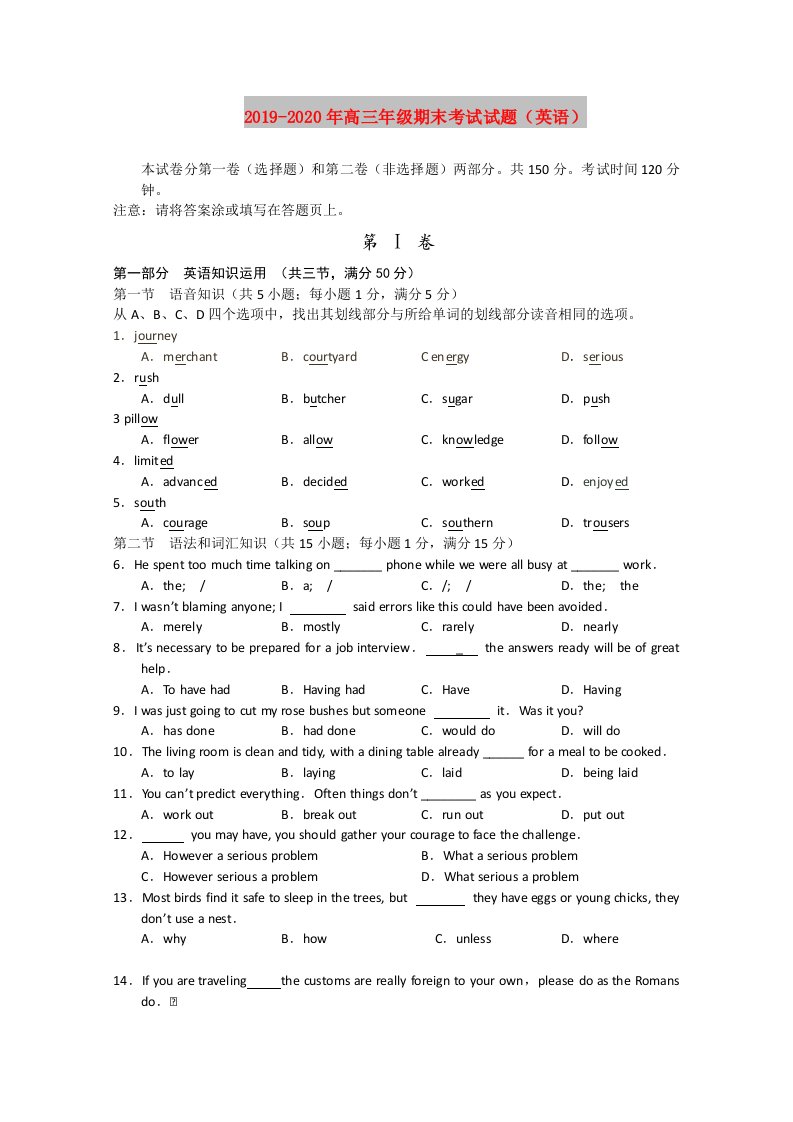 2019-2020年高三年级期末考试试题（英语）