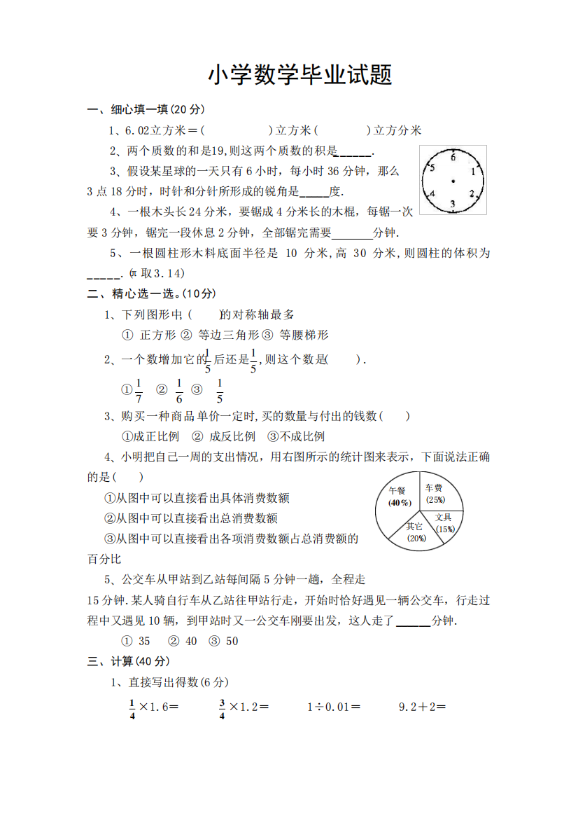 小学数学毕业考试试卷及答案