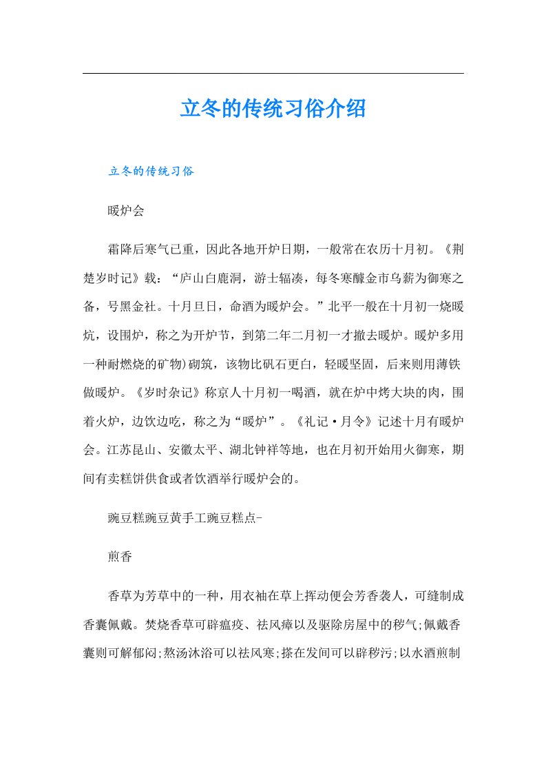 立冬的传统习俗介绍