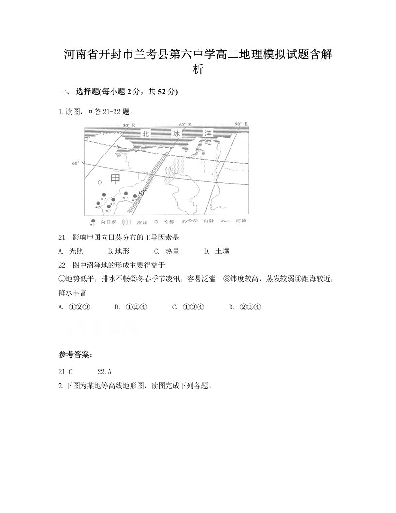 河南省开封市兰考县第六中学高二地理模拟试题含解析