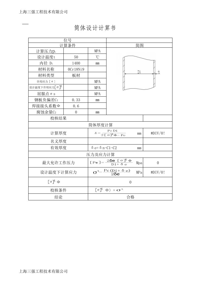 矩形法兰计算JB4703