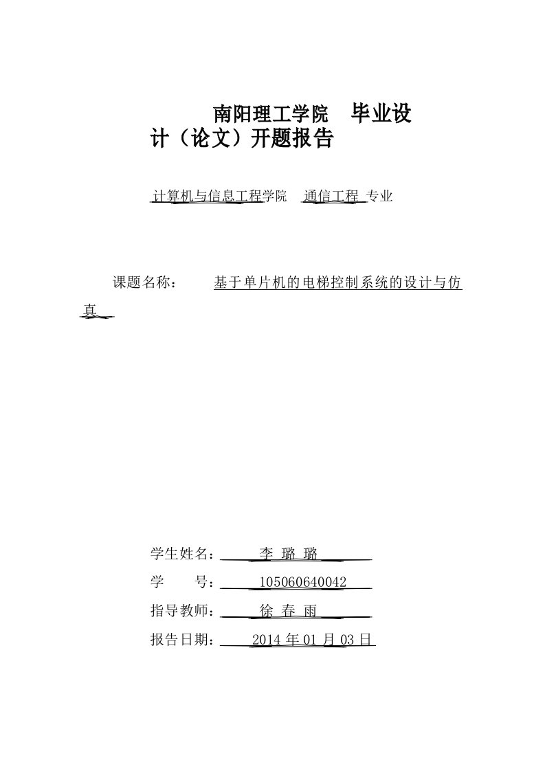 基于单片机的电梯控制系统的设计之开题报告