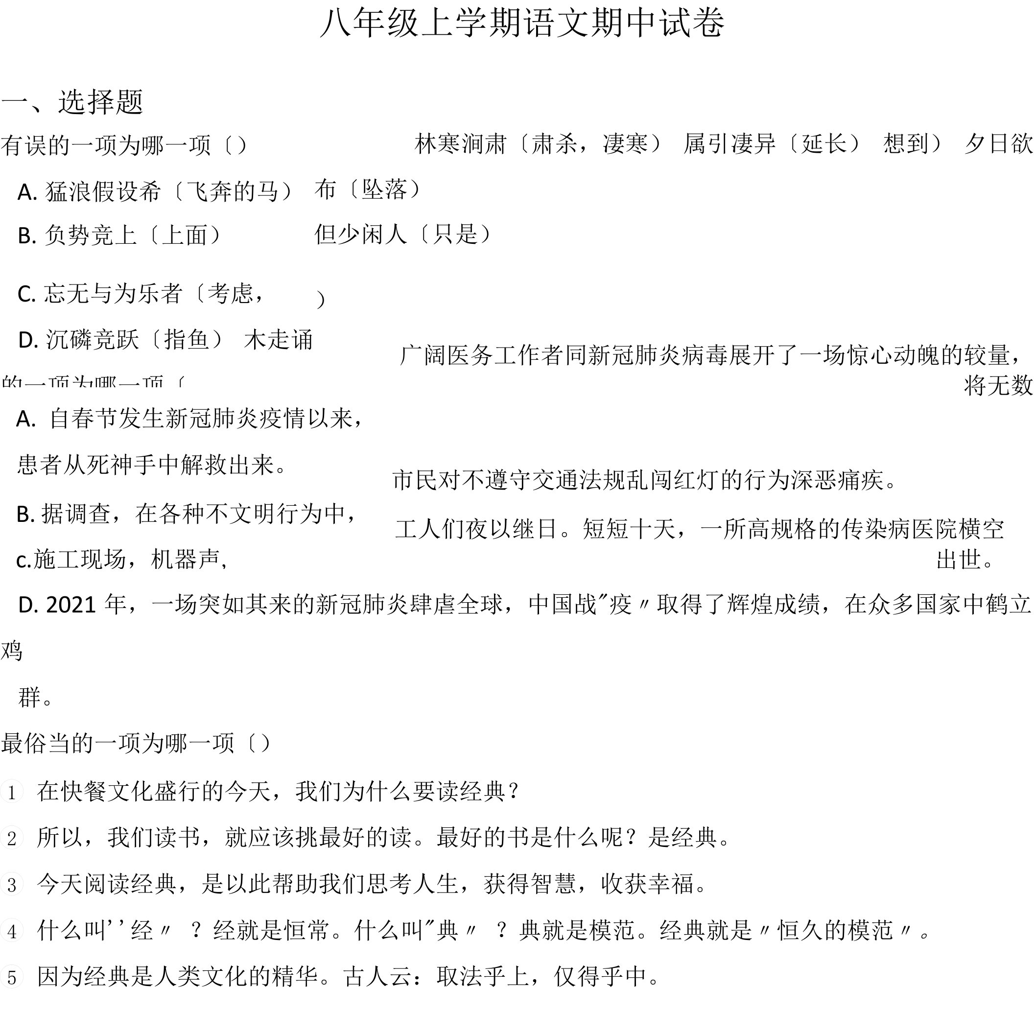 江苏省无锡市锡山区八年级上学期语文期中试卷附答案