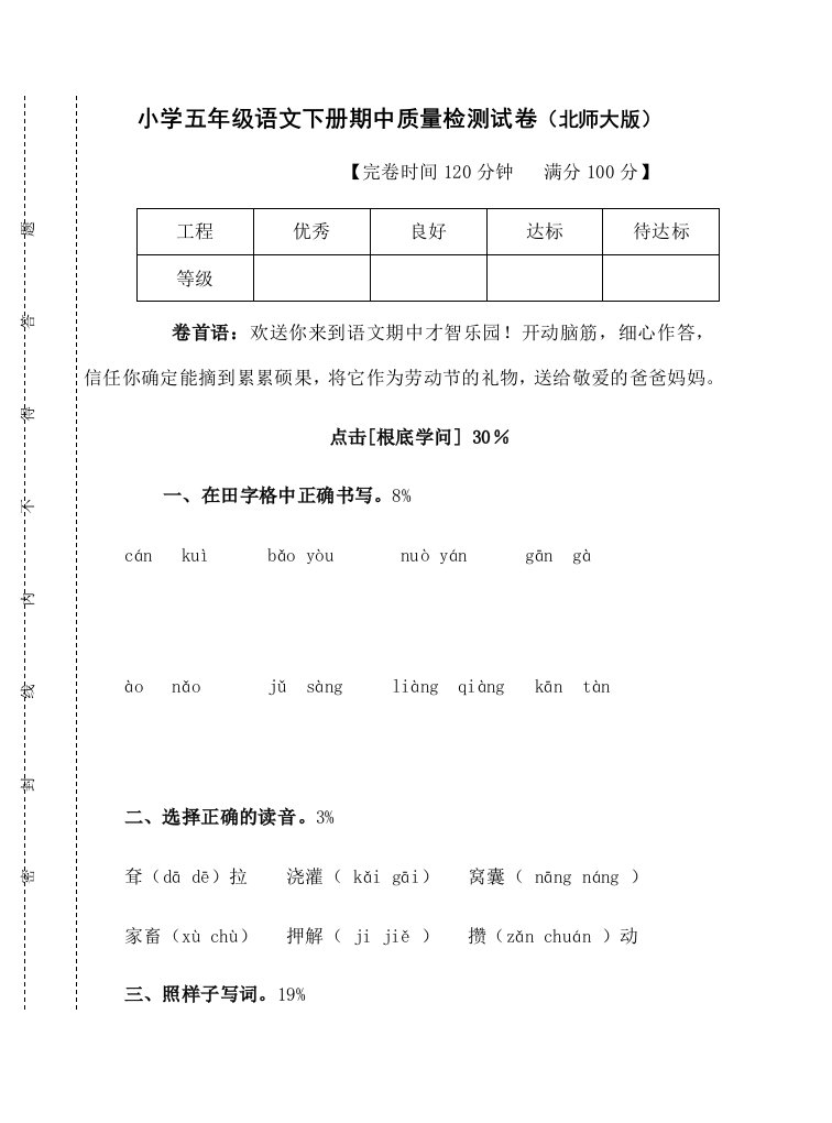 北师大版小学五年级语文下册期中考试卷和复习资料共3套