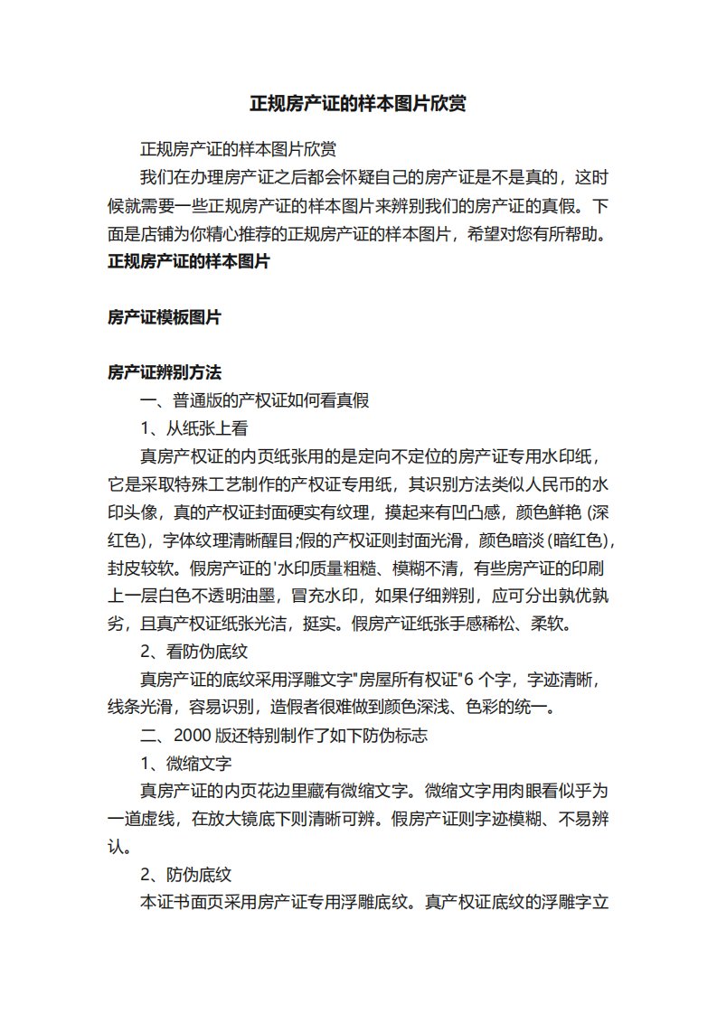 正规房产证的样本图片欣赏