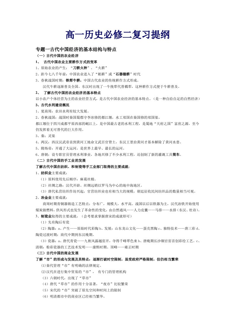 高一历史必修二复习提纲