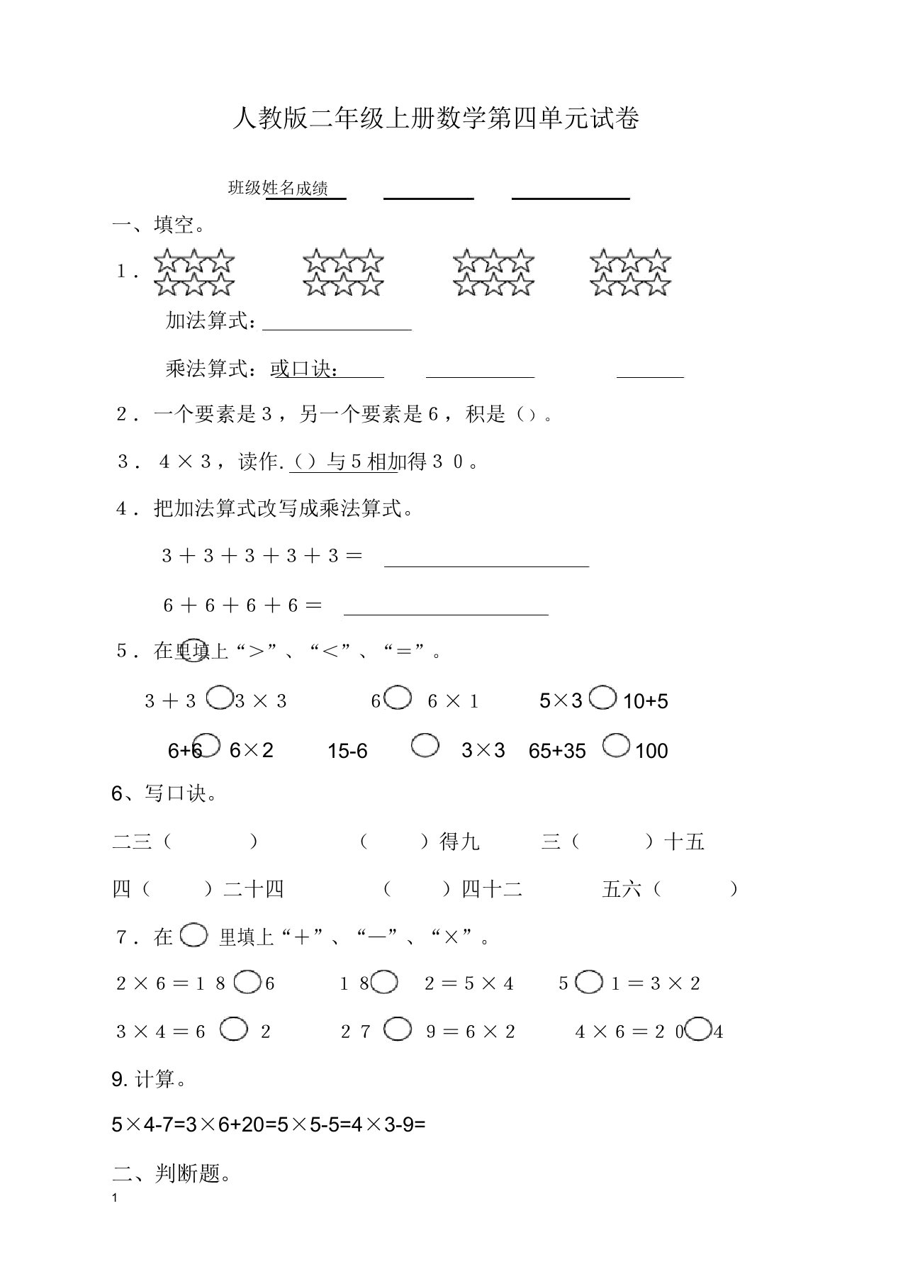 【推荐下载】人教版小学二年级上册数学第4单元测试卷【精编本】