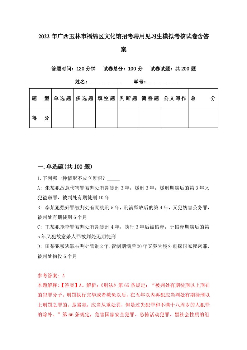 2022年广西玉林市福绵区文化馆招考聘用见习生模拟考核试卷含答案1