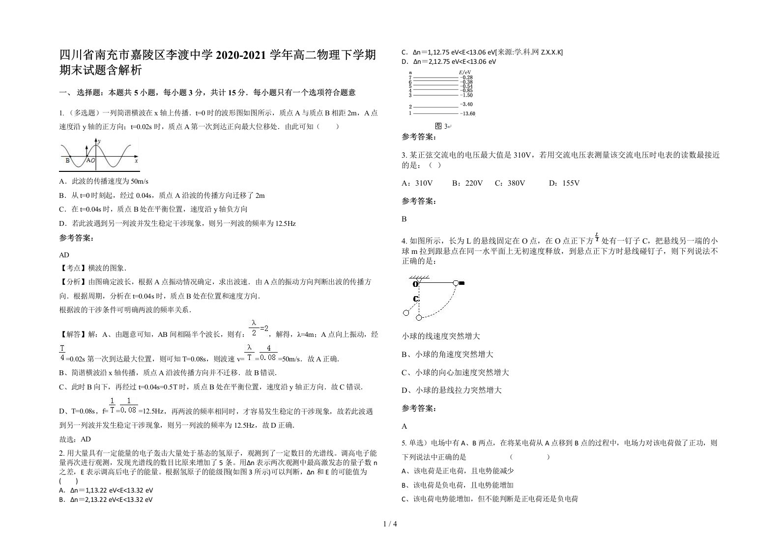 四川省南充市嘉陵区李渡中学2020-2021学年高二物理下学期期末试题含解析