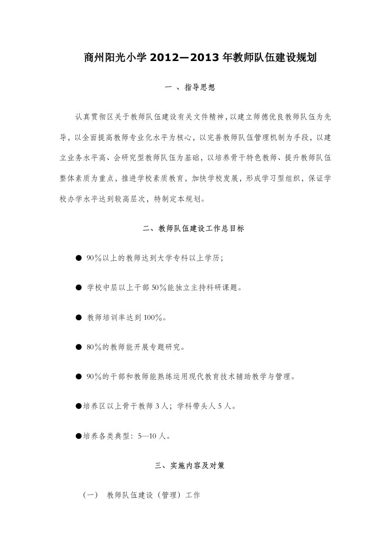 教师队伍建设方案5