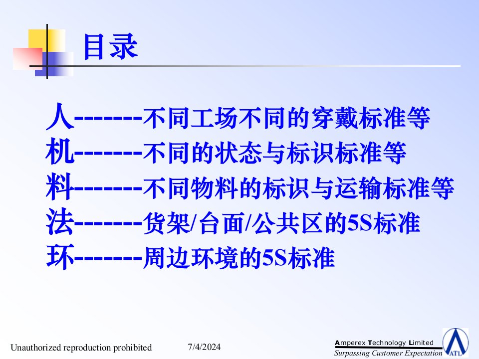 精选现场目视管理培训教材