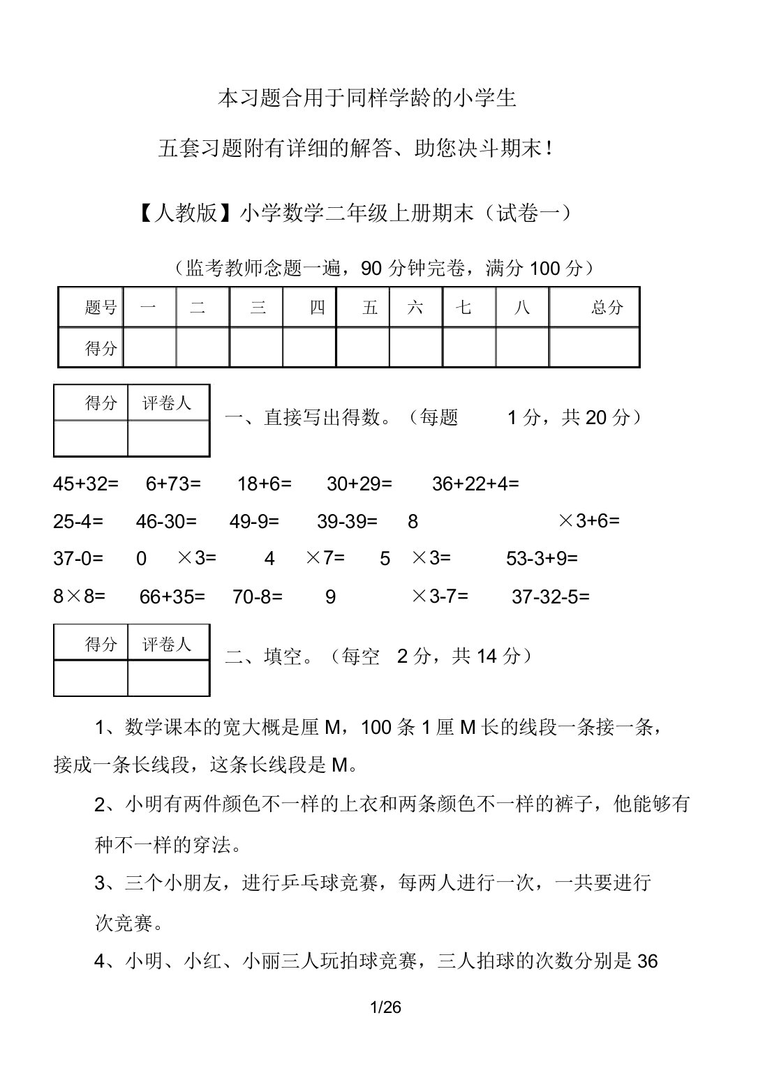 人教版小学数学二年级上册期末考试精选套试卷及标准答案(00001)(00002)