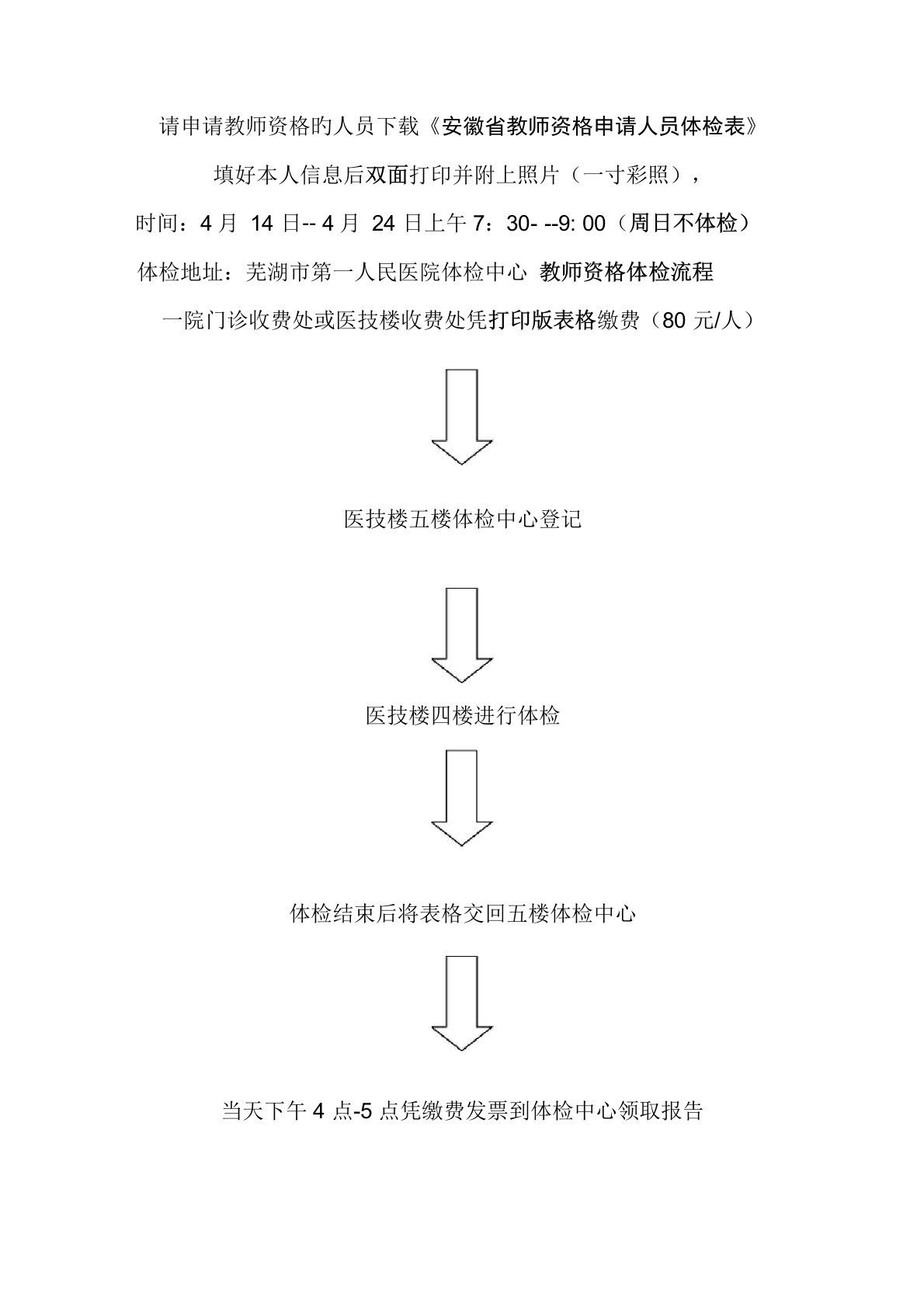 2022年教师资格体检流程及体检表模板