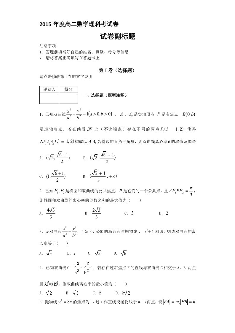 圆锥曲线离心率选择题及详细解析