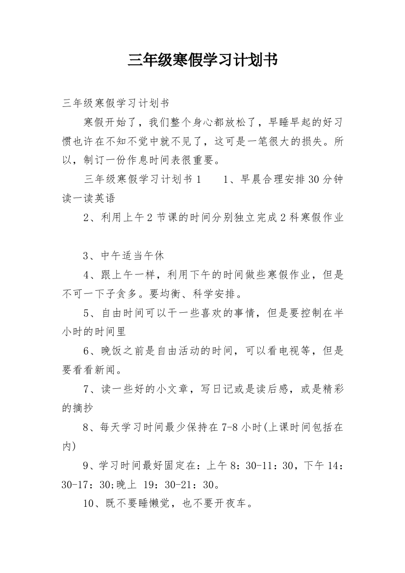 三年级寒假学习计划书