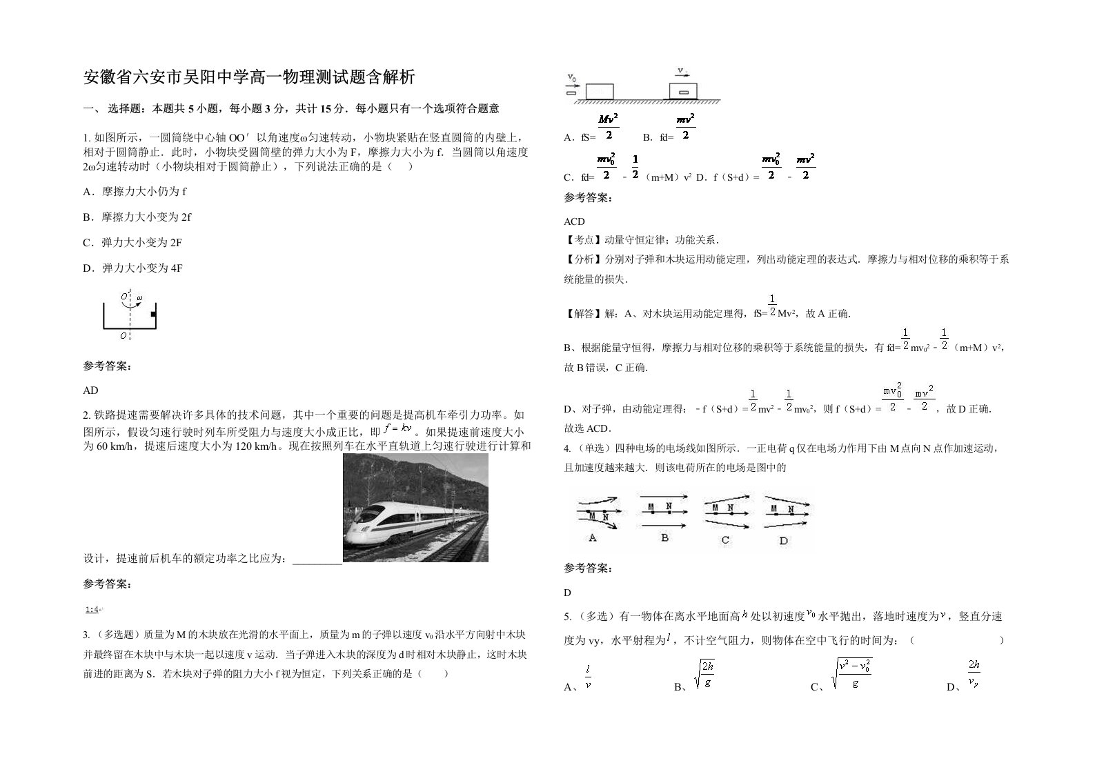 安徽省六安市吴阳中学高一物理测试题含解析