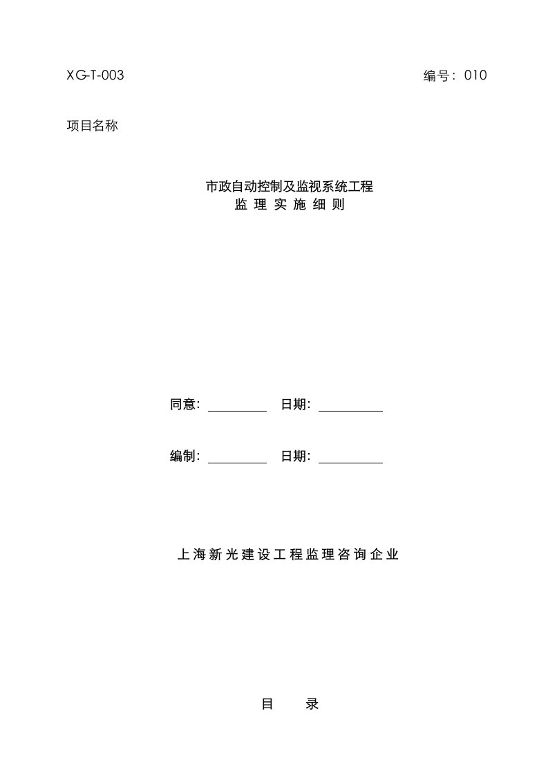 2021年自动化及监视系统监理实施细则