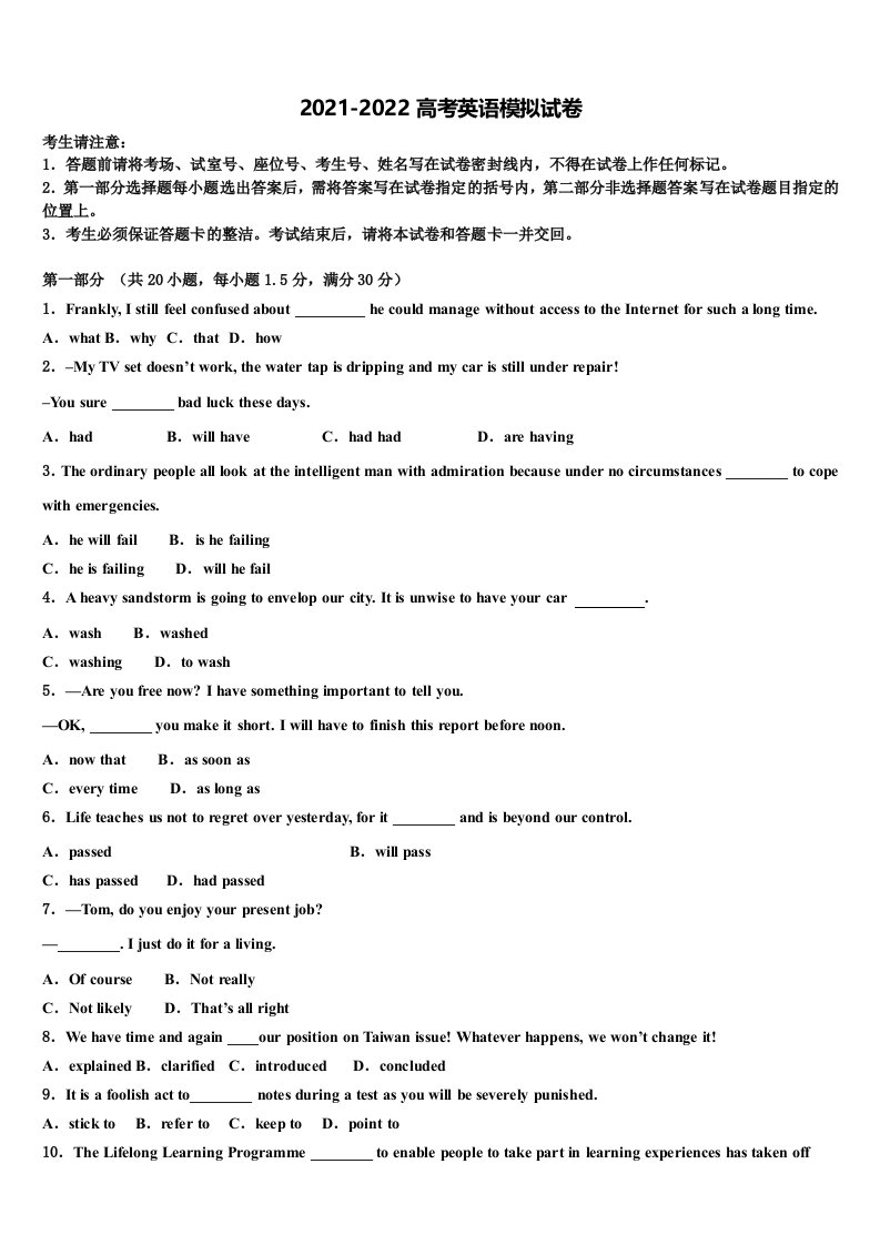 山东省临沂市费县2021-2022学年高三第二次调研英语试卷含答案