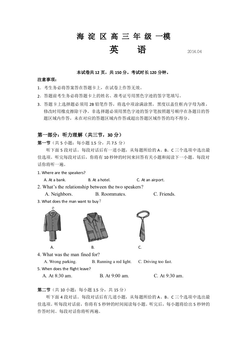 2014海淀区高三一模英语试题含答案