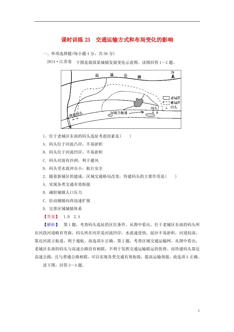 高考地理一轮复习