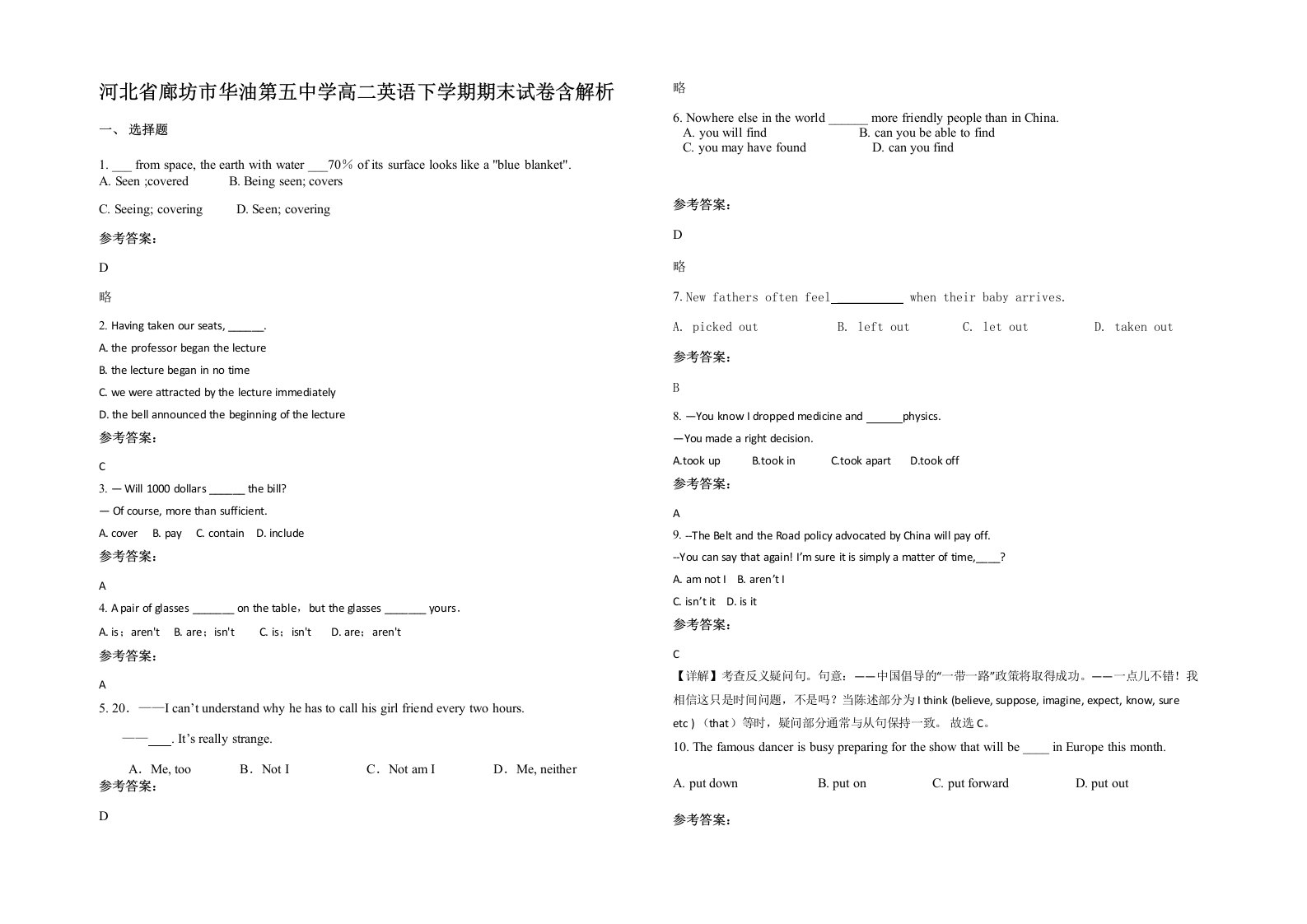 河北省廊坊市华油第五中学高二英语下学期期末试卷含解析