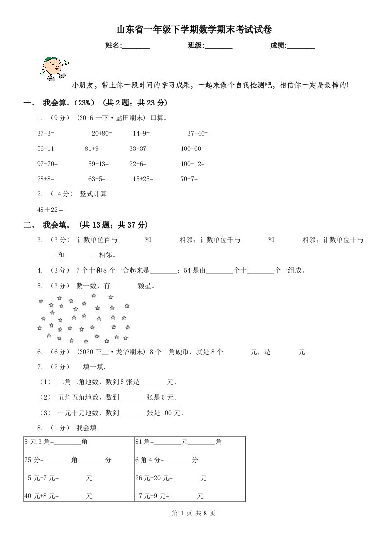 山东省一年级下学期数学期末考试试卷