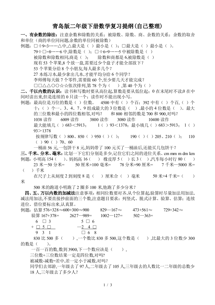 青岛版二年级下册数学复习提纲(自己整理)