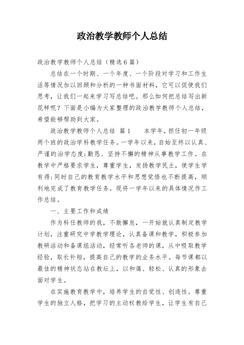 政治教学教师个人总结_1