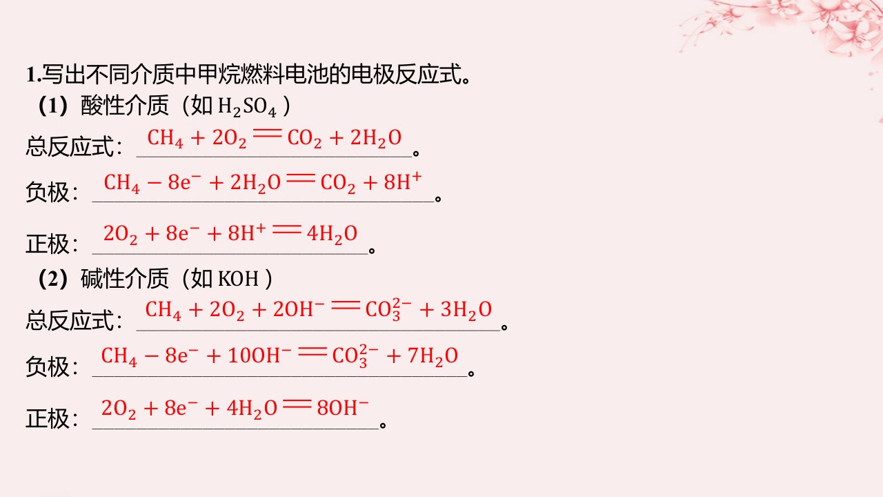 江苏专用2023_2024学年新教材高中化学专题1化学反应与能量变化第二单元化学能与电能的转化微专题3电池电极反应式书写方法汇总分层作业课件苏教版选择性必修1