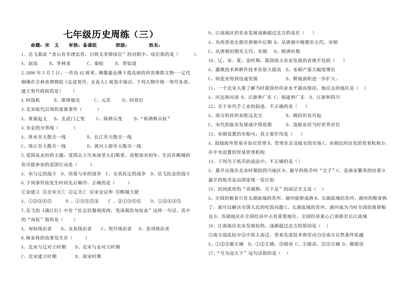 七年级历史周练三