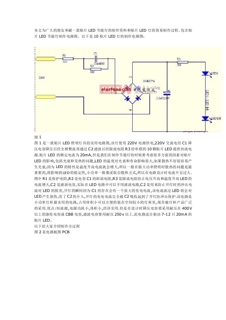 LED节能灯电路图