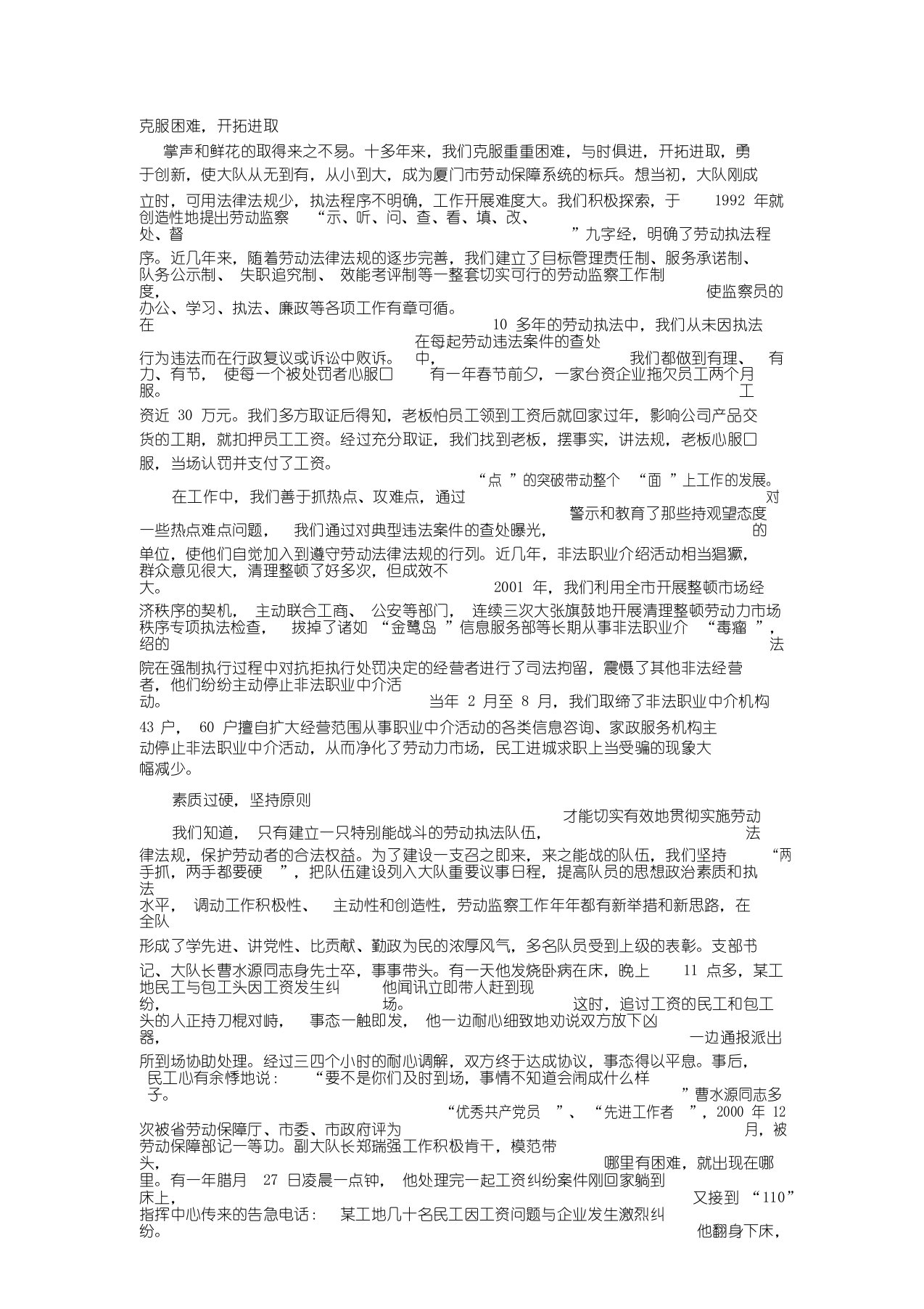 劳动保障监察先进事迹材料