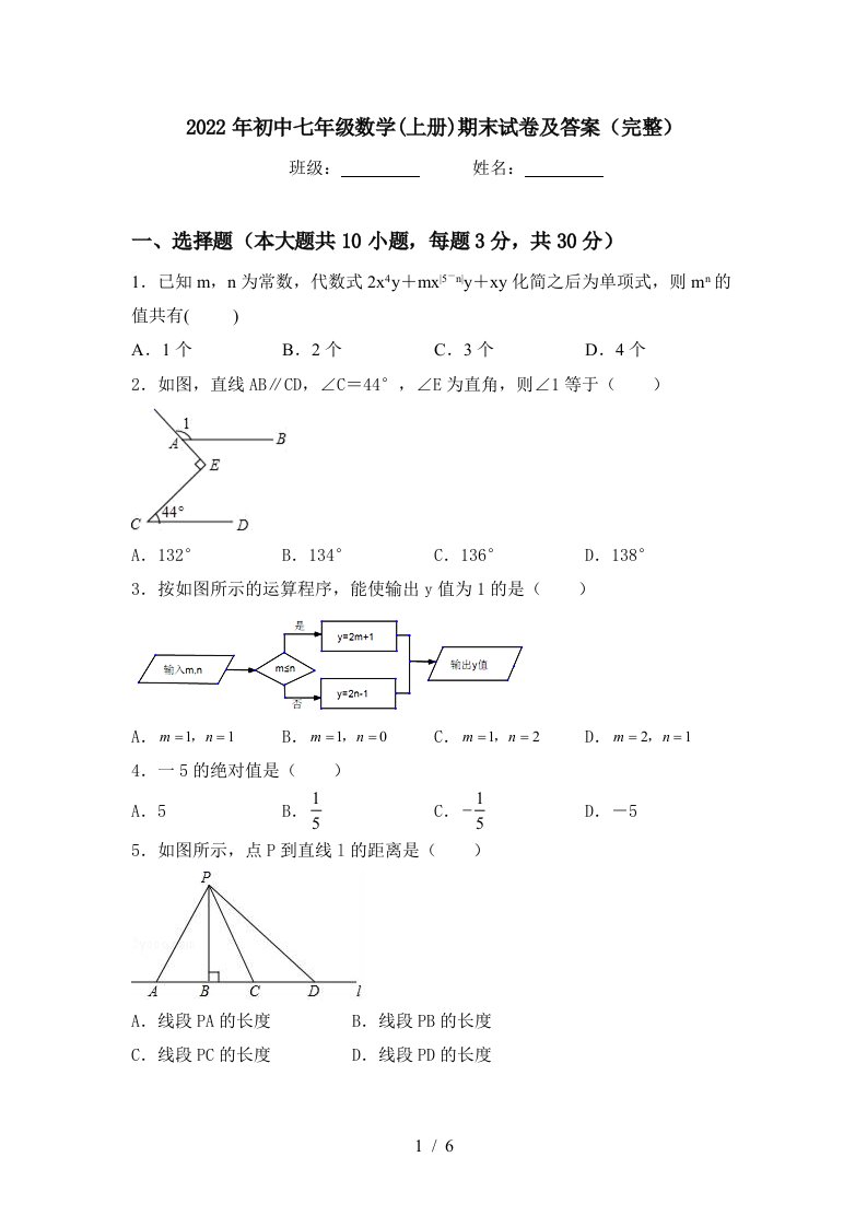 2022年初中七年级数学(上册)期末试卷及答案(完整)