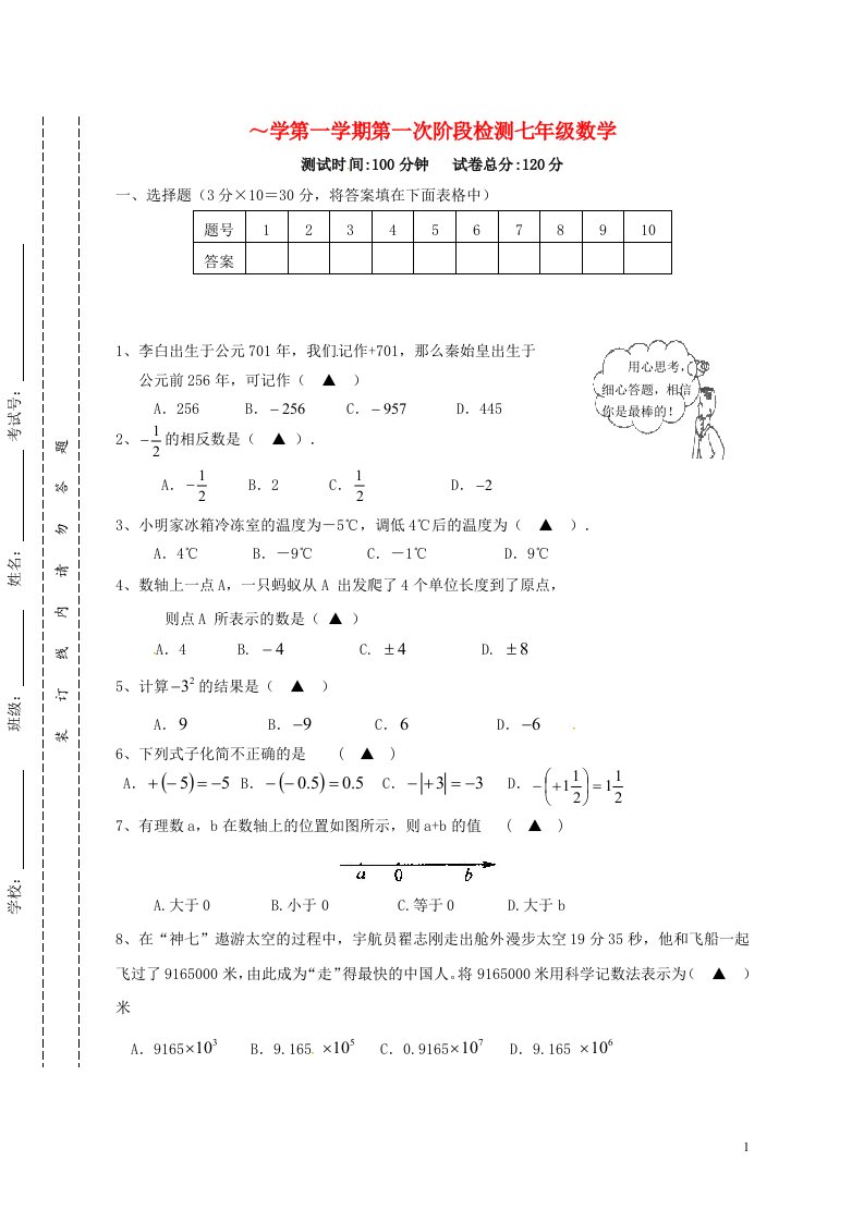 江苏省常熟市阳光学校七级数学上学期第一次月考试题