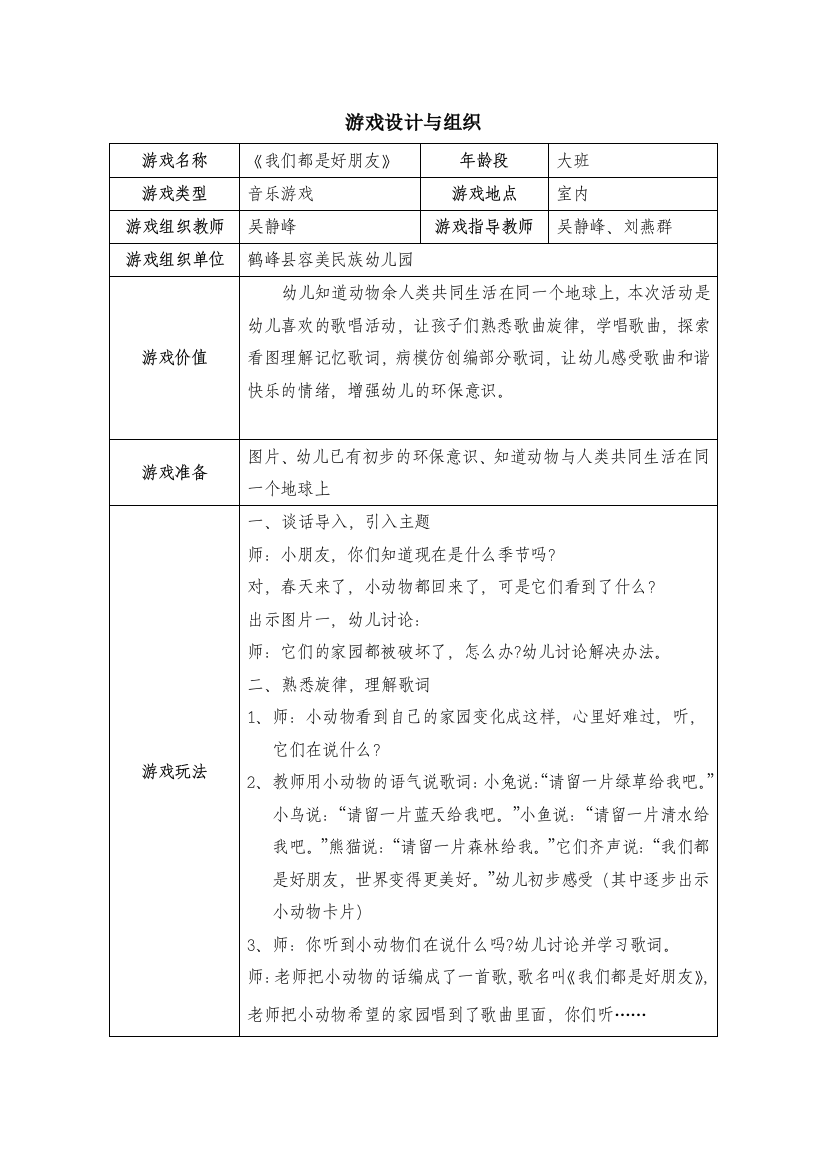 【幼儿园作业表单】【幼儿园】游戏设计与组织吴静峰