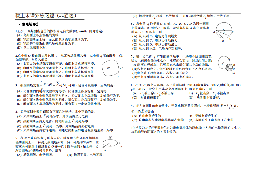 大学物理上末课外练习题(含答案)