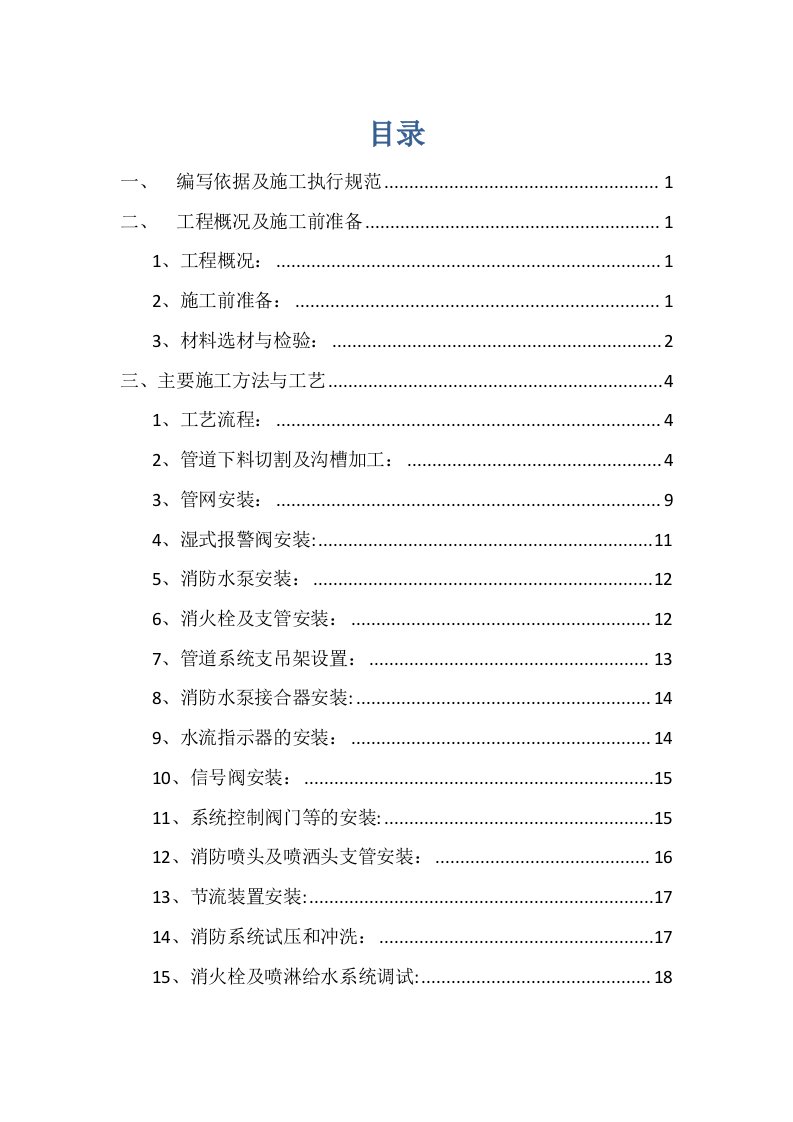 车间给排水管道施工方案