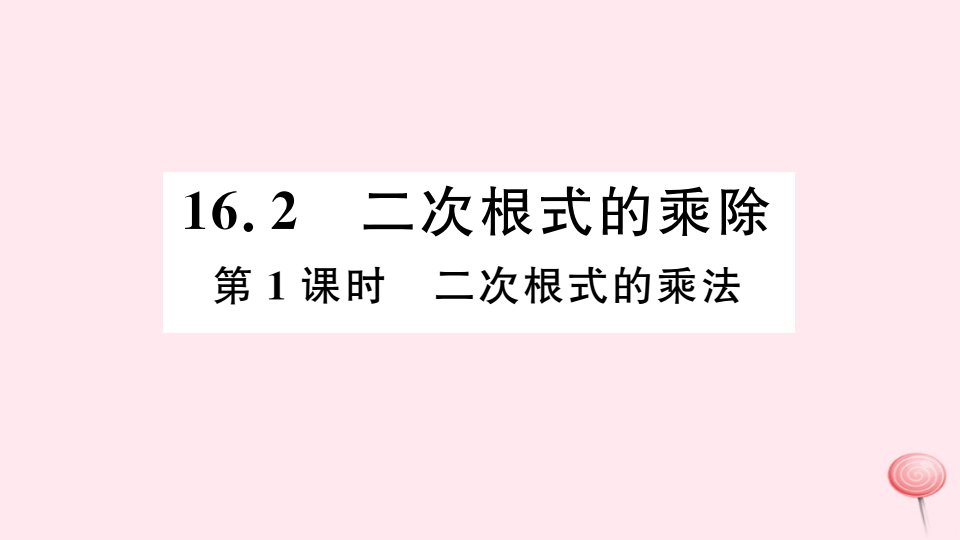 八年级数学下册