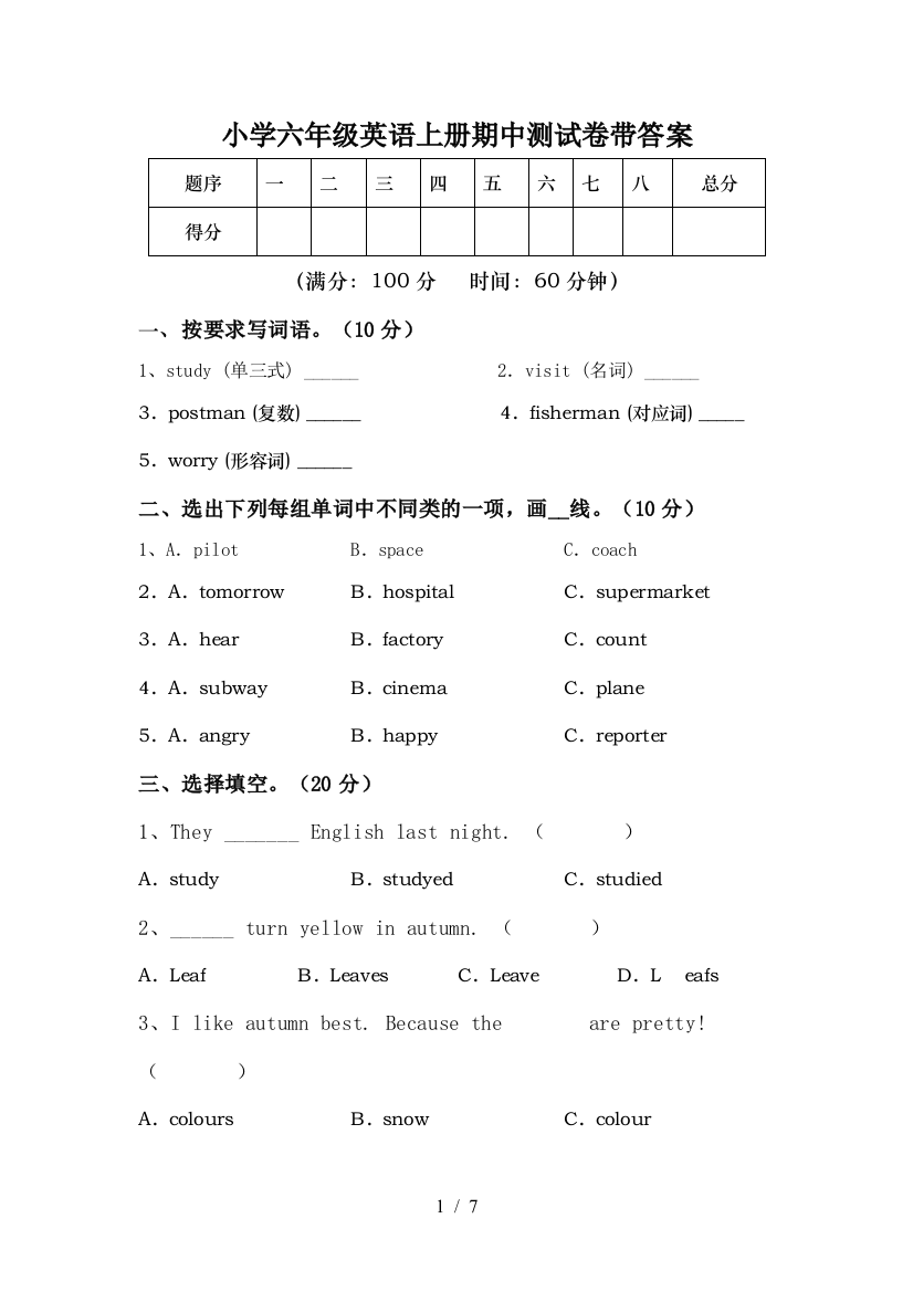 小学六年级英语上册期中测试卷带答案