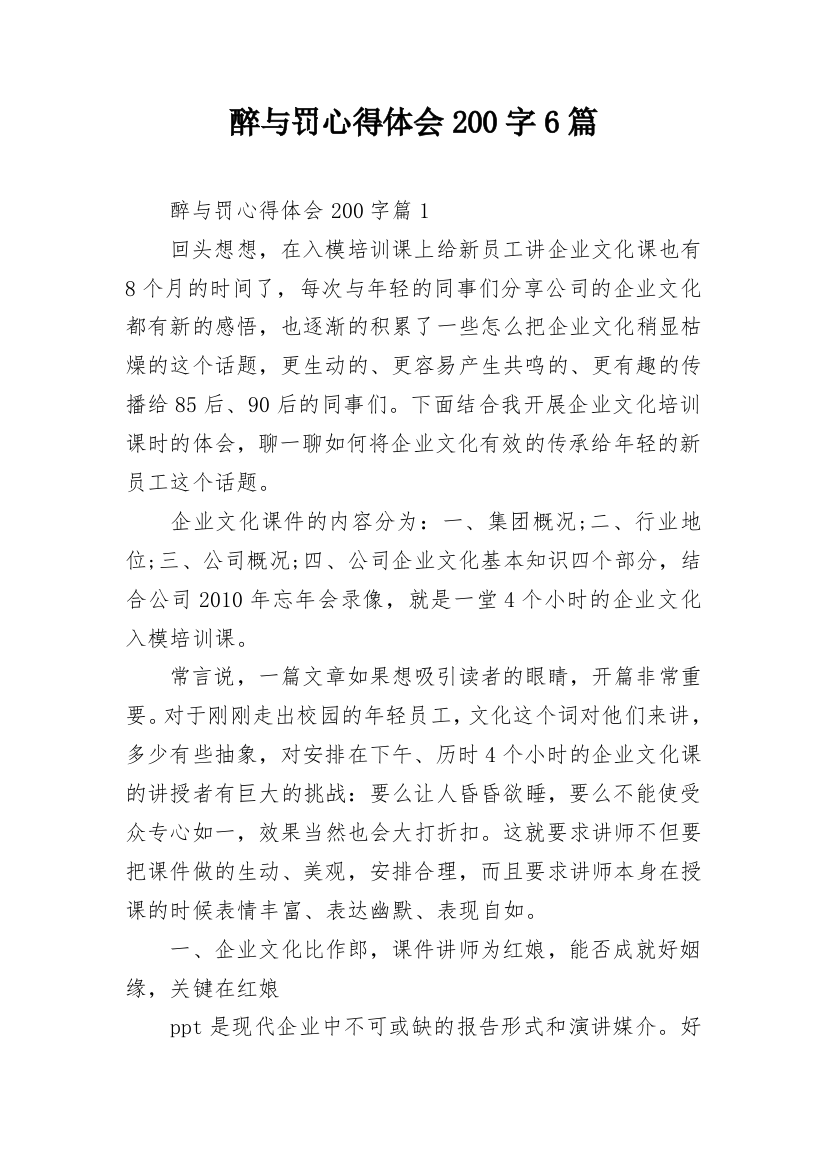 醉与罚心得体会200字6篇