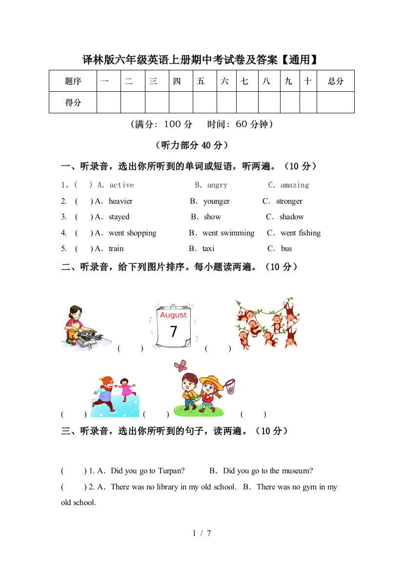 译林版六年级英语上册期中考试卷及答案【通用】