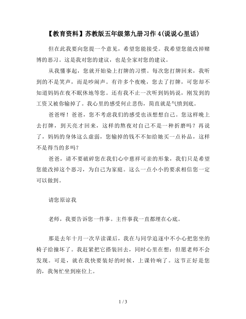 【教育资料】苏教版五年级第九册习作4(说说心里话)