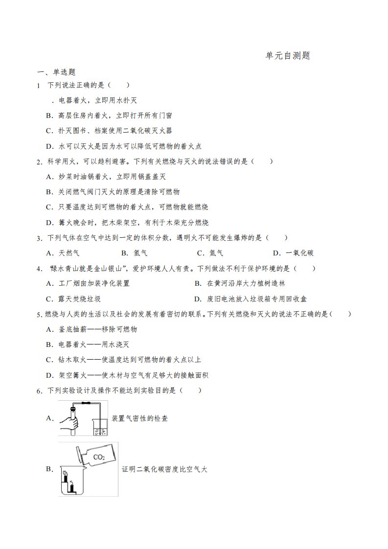 第七单元燃料及其利用单元自测题