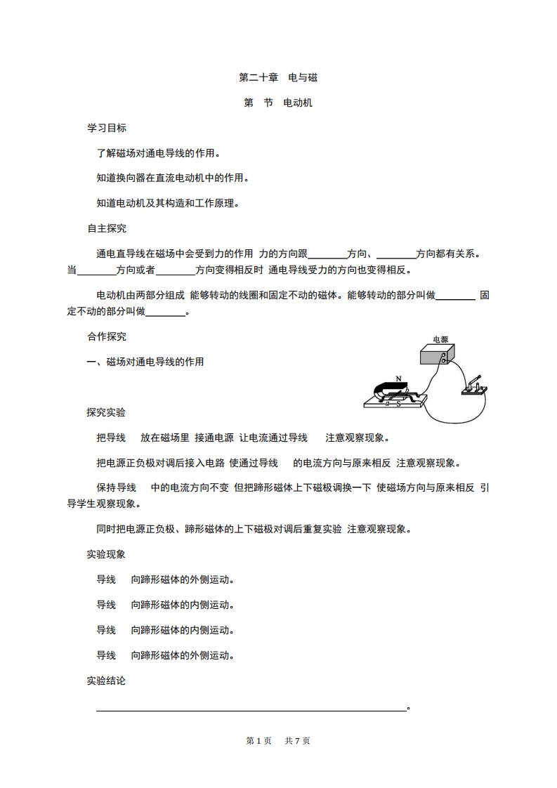 人教九物理全册《电动机》教学案含答案解析