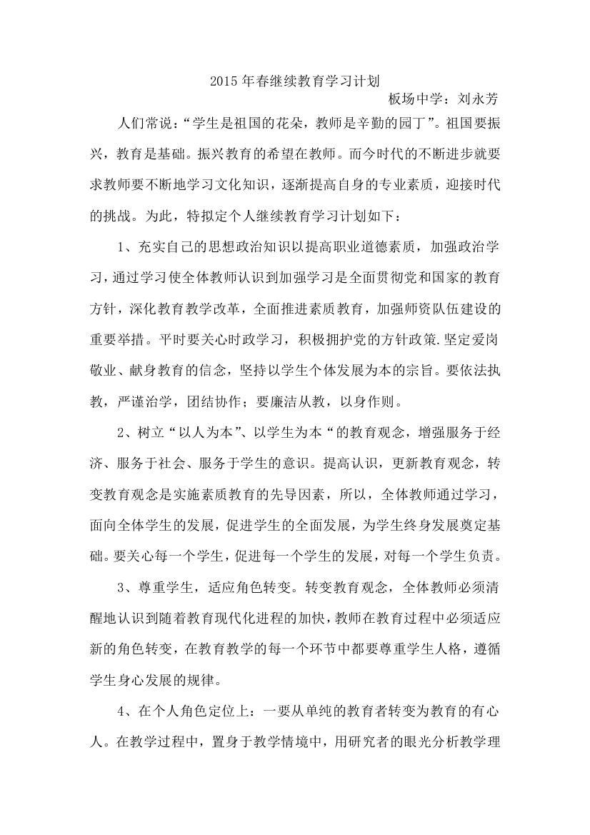 2012学年度教师个人继续教育计划[1]