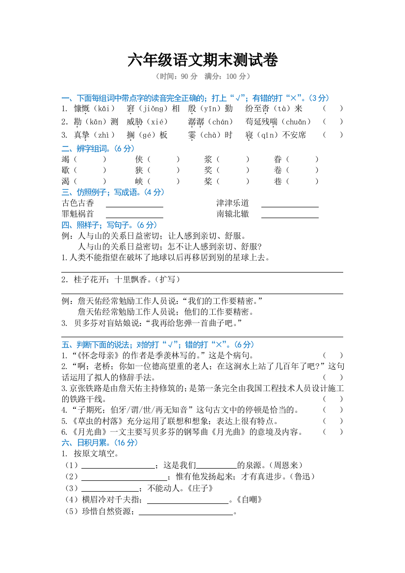 最新六年级语文上册期末试卷有答案